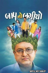 Baap No Bagicho (2022) Gujarati Full Movie