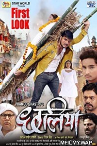 Chhaliya (2019) Bhojpuri Full Movie