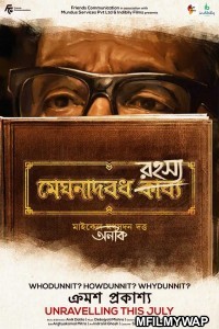 Meghnadbodh Rohoshyo (2017) Bengali Full Movie