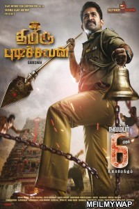 Police Power (Thimiru Pudichavan) (2022) Hindi Dubbed Movie