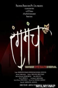 Rangmanch (2018) Bollywood Hindi Movie