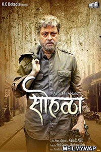 Sohalla (2019) Marathi Full Movie