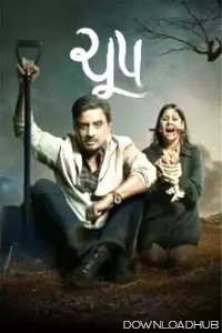 Cchupp (2024) Gujarati Movie