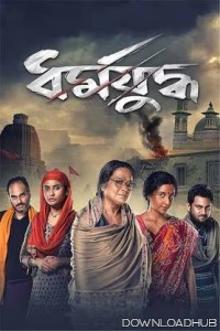 Dharmajudhha (2022) Bengali Movie