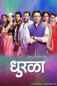 Dhurala (2020) Marathi Movie