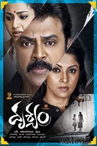 Drushyam (2014) UNCUT Hindi Dubbed Movie