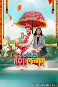 Hashtag Tadev Lagnam (2024) Marathi Movie