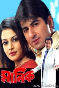 Manik (2005) Bengali Movie