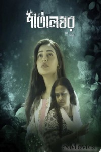 PatalGhor (2023) Bengali Full Movie