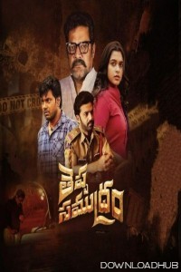 Theppa Samudram (2024) Telugu Movie